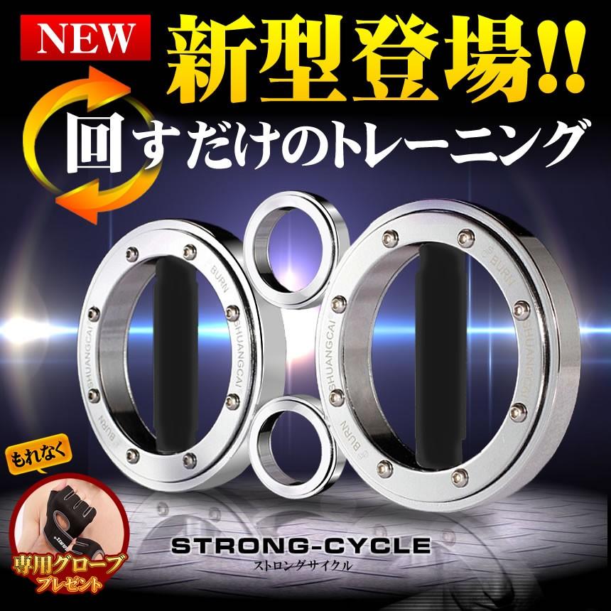 回すだけのトレーニング ストロングサイクル 筋力 スタミナ スピードアップ 筋トレ マッチョ 自宅 簡単 人気 おすすめ Powcyc C0714 4a 絆ネットワーク 通販 Yahoo ショッピング
