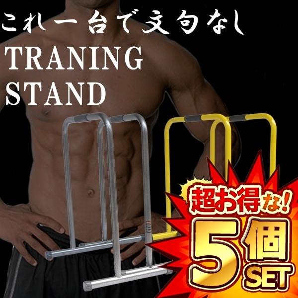 5個セット 自宅で高負荷自重トレーニング マルチディップス スタンド 筋トレ 器具 パンプアップ 胸筋 ソフトグリップ TRESTA