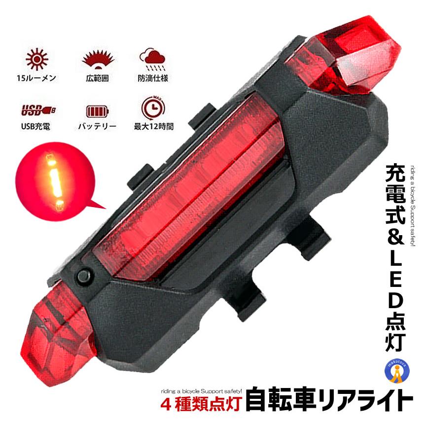 自転車 リアライト セーフティライト セーフティーライト LED 自転車 リアライト セーフティライト セーフティーライト LED