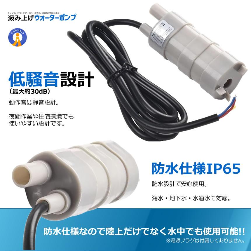 水中ポンプ 小型 12V 揚程5m 汲み上げ 11000rpm 洗車 釣り 水やり