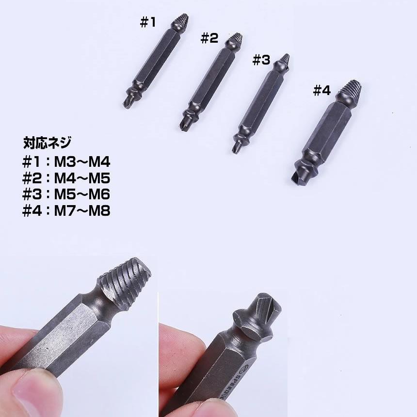 なめたネジ つぶれたネジ 外し ビット 工具 4サイズセット DIY なめた