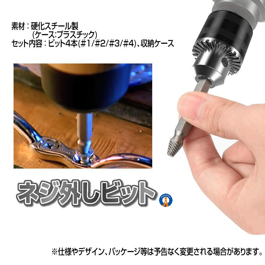 meekoページ♡ネジ式4点　ありがとうございます♪お取り置き〜8/9 なめたネジ つぶれたネジ 外し ビット 工具 4サイズセット DIY なめた