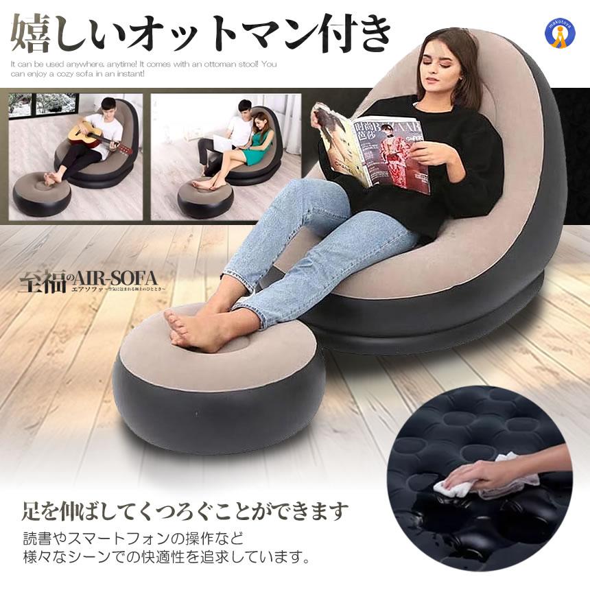 エアーソファ 座椅子 一人掛け 家具 おしゃれ 軽量 エアソファ クッション インテリア オットマン 足掛け リラックス キャンプ 屋内 屋外 デザイン LISOFA02 絆ネットワーク - 通販 - Yahoo ショッピング