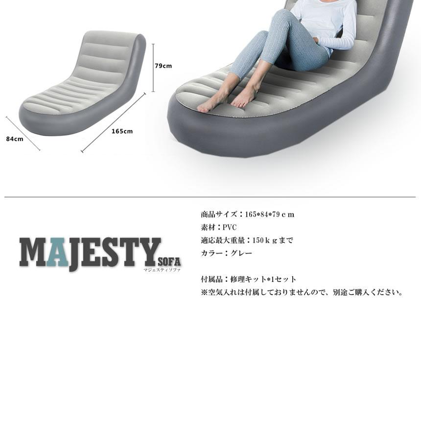 マジェスティソファ エアー SOFA