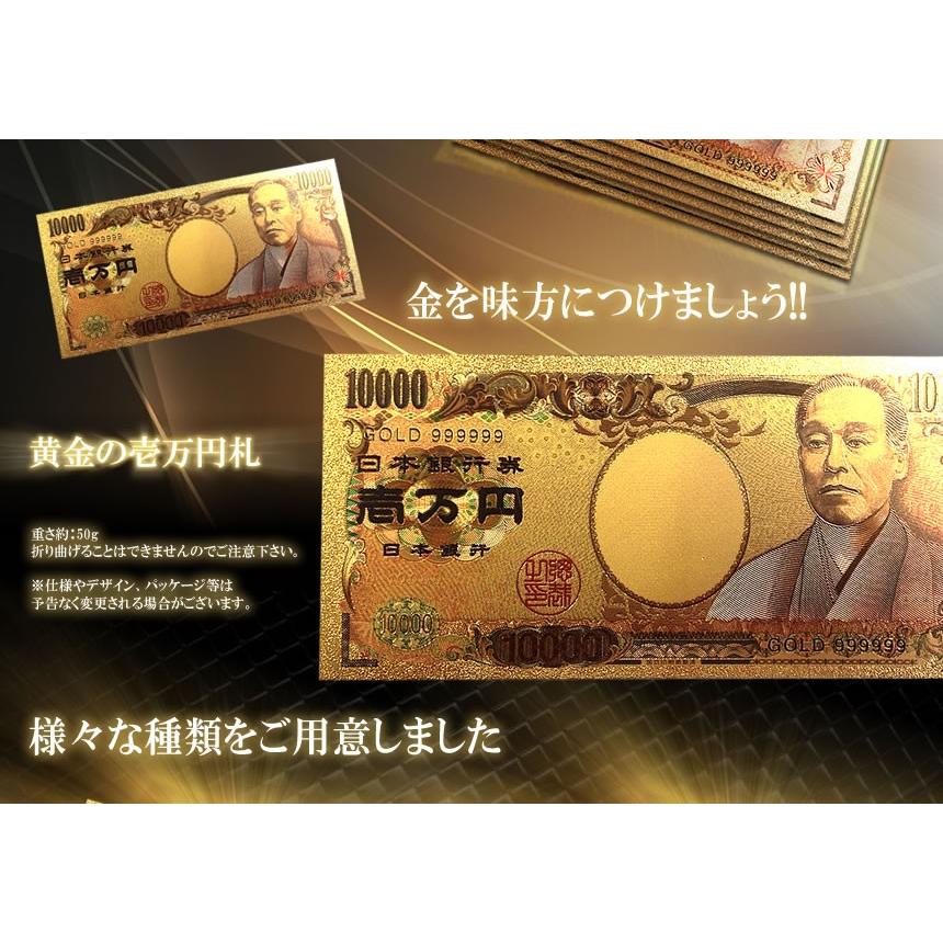 黄金に輝く 金 一万円札 1枚 一億円札 金運 強運 お金 パワーアイテム 贈り物 プレゼント GOLDSATU :d1116-1a:絆ネットワーク - 通販 - Yahoo!ショッピング 黄金に輝く 金 一万円札 1枚 一億円札 金運 強運 お金 パワーアイテム 贈り物 プレゼント GOLDSATU :d1116-1a:絆ネットワーク - 通販 - Yahoo!ショッピング