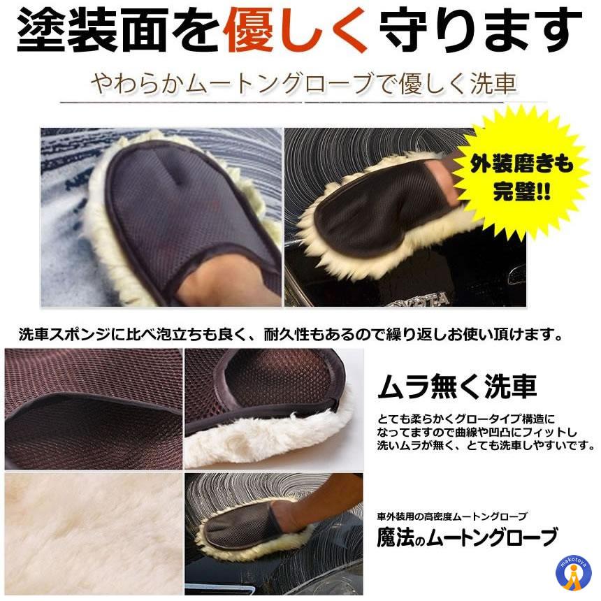 洗車用 ムートングローブ 2個セット 楽々ピカピカ 自動車用 ボディ
