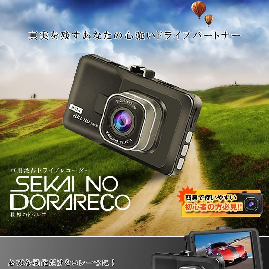 ドライブレコーダー ドラレコ 3インチ 大画面 液晶 1080P 上書き 人気