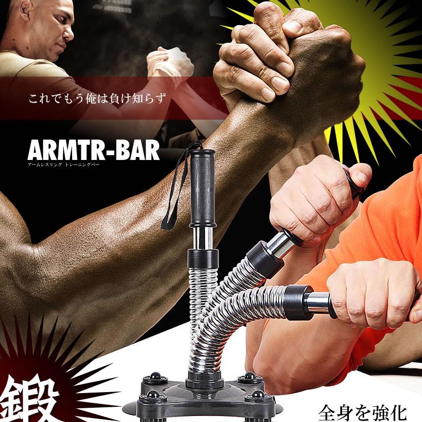 アームtrバー 腕相撲 アームレスリング 筋トレ 上腕二頭筋 腹筋 胸筋 握力 自宅 トレーニング 設置 強化 Armtrbar E1214 1a 絆ネットワーク 通販 Yahoo ショッピング