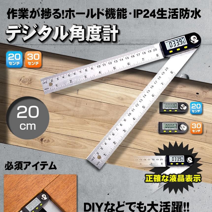 デジタル角度計 360度 分度器 20cm 定規 ホールド機能 DIY IP54 生活防水 測定 DEKAKUKEI｜kasimaw｜02