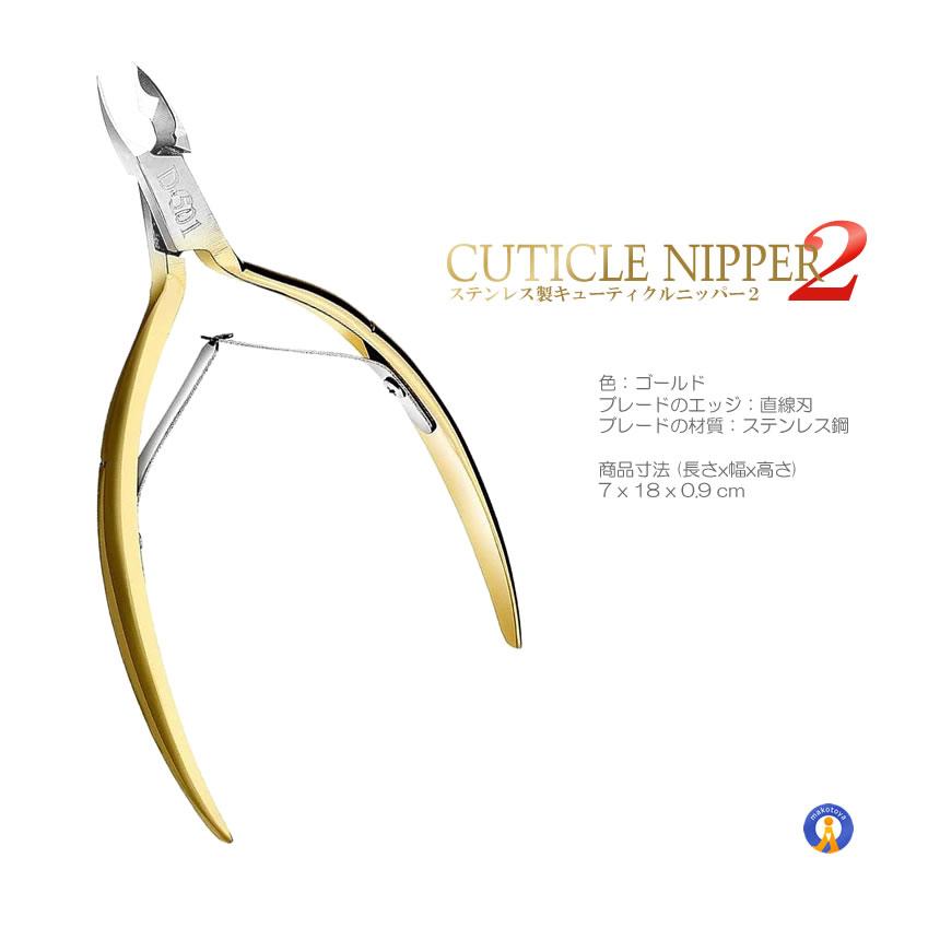 爪切り ニッパー ゴールド 巻き爪 ささくれ 甘皮 魚の目 ネイルケア 足