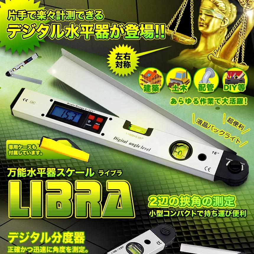 デジタル水平器 ライブラ レベル 400mm 16inch アルミ 角度計 分度器