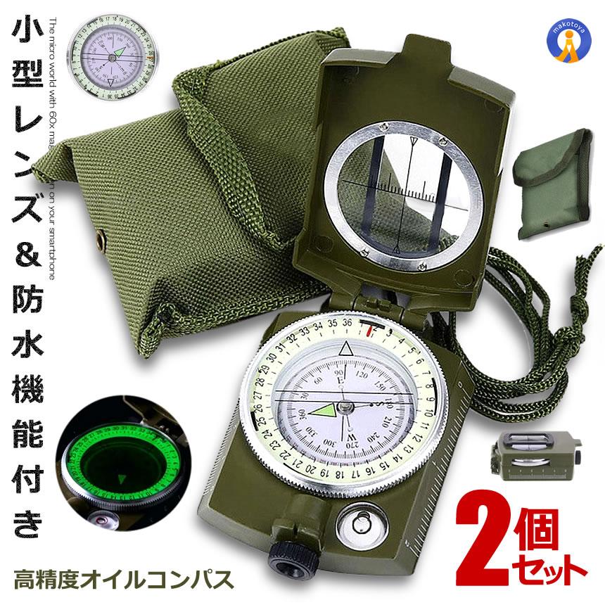 2個セット コンパス 方位磁石 方位磁針 オイルコンパス 軍用コンパス