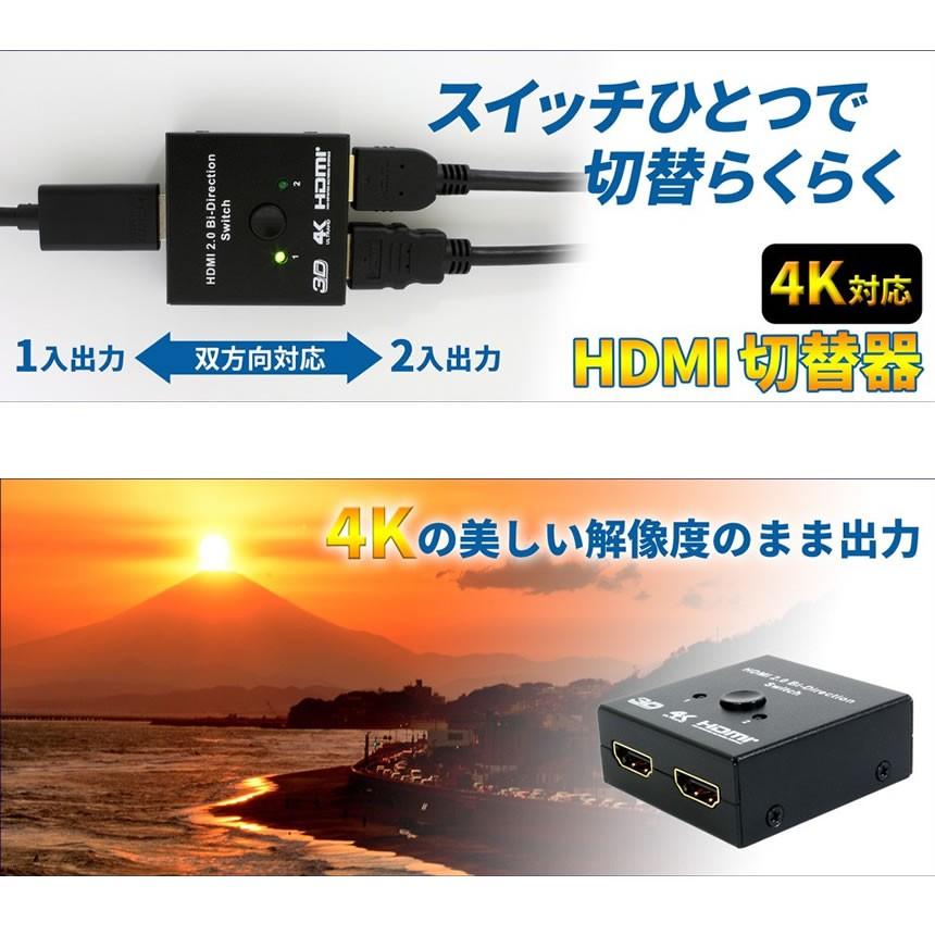 HDMI 切替器 双方向対応 2入力1出力 1入力2出力 セレクター 4K 3D 1080p 対応 手動 電源 不要 SOUHDMI｜kasimaw｜02