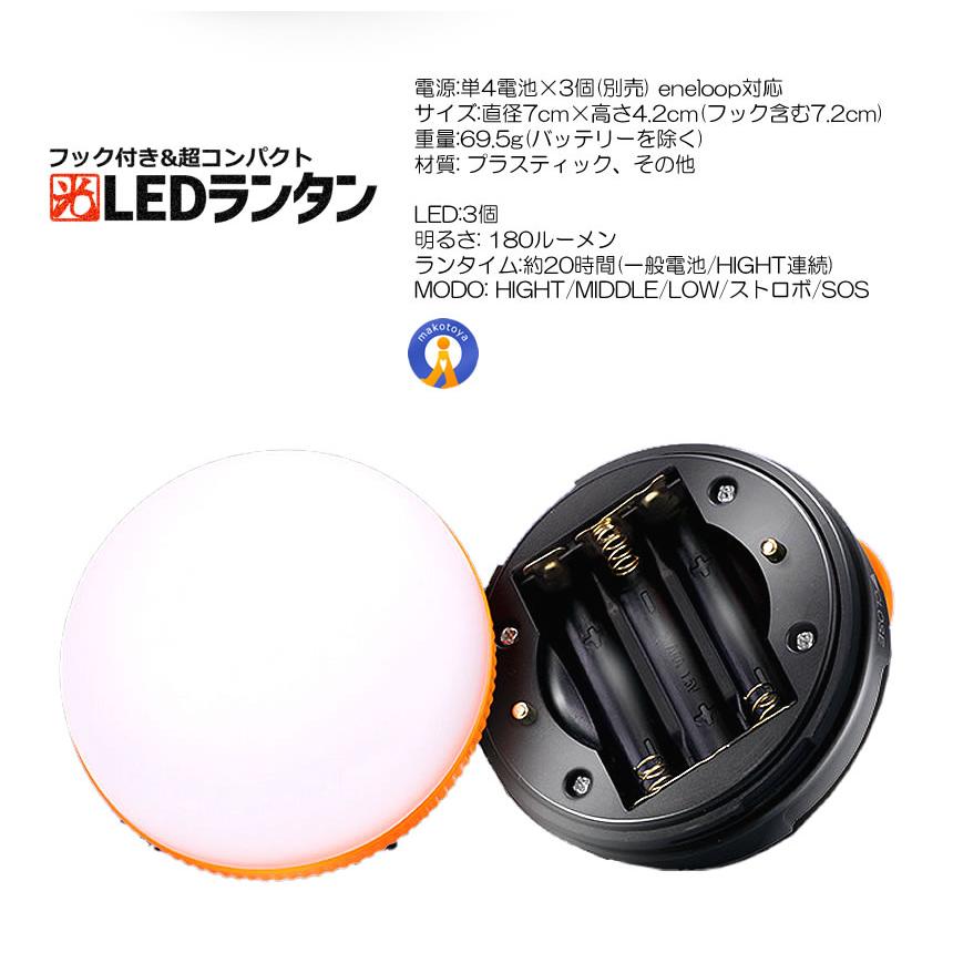 LEDライト 電池式 テント用 コンパクト 軽量 マグネット フック 調光