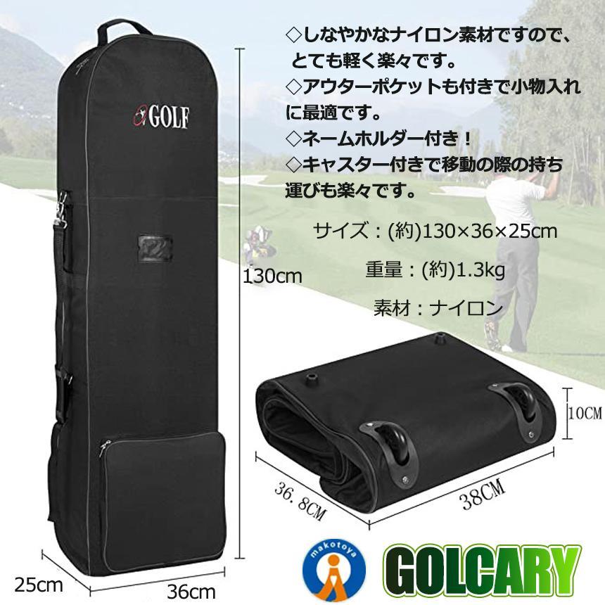 ゴルフバッグカバー トラベルカバー 収納袋 キャスター付 軽量 保管