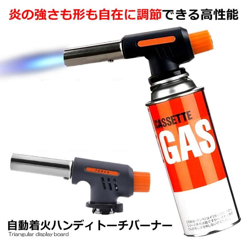 ガスバーナー トーチ アウトドア 炙り キャンプ 火起こし バーベキュー 自動着火 ワンタッチ AUTOFIRE :f0409-9a:絆ネットワーク 通販 ガスバーナートーチ 炙り料理 アウトドア キャンプ BBQ