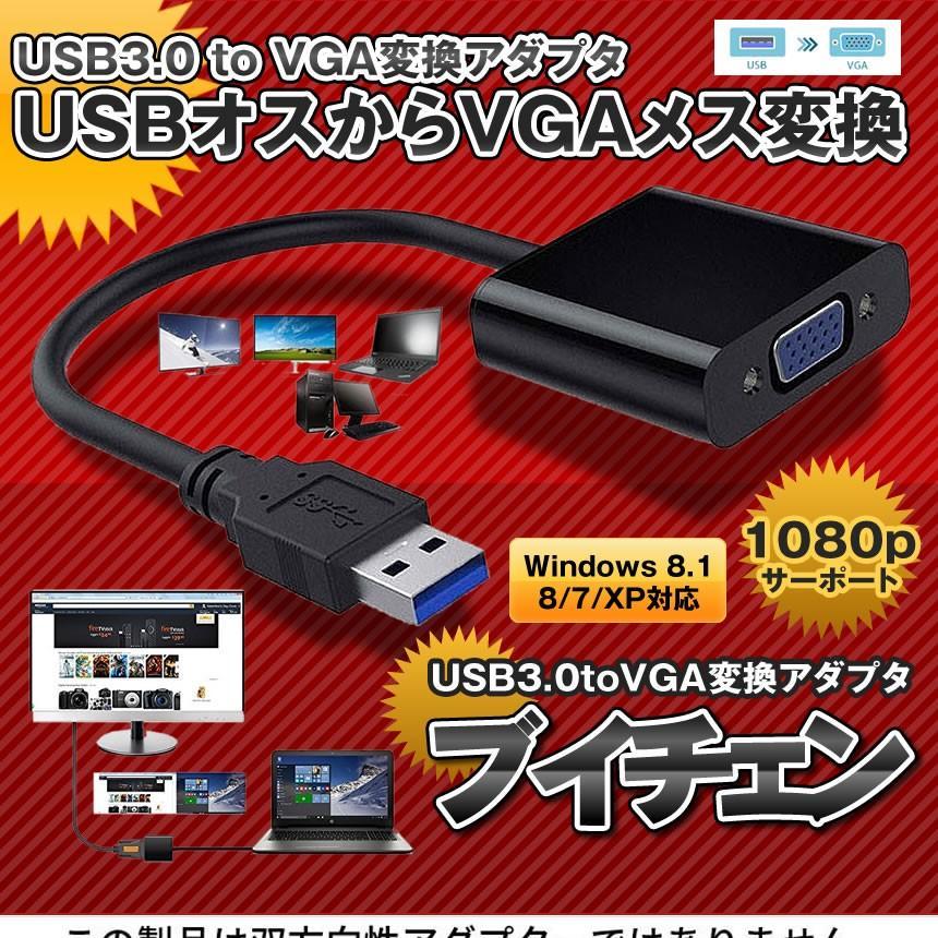 Vチェン USB3.0 to VGA変換 アダプタ ビデオグラフィック カード 1080p サーポート Windows 8.1 8 7 XP対応 VCHAIN｜kasimaw｜02