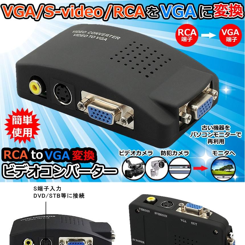 VGA S-video RCA to VGA ビデオコンバーター CCTV DVD PC Laptop LCDテレビ モニター に対応 VIDECON｜kasimaw｜02