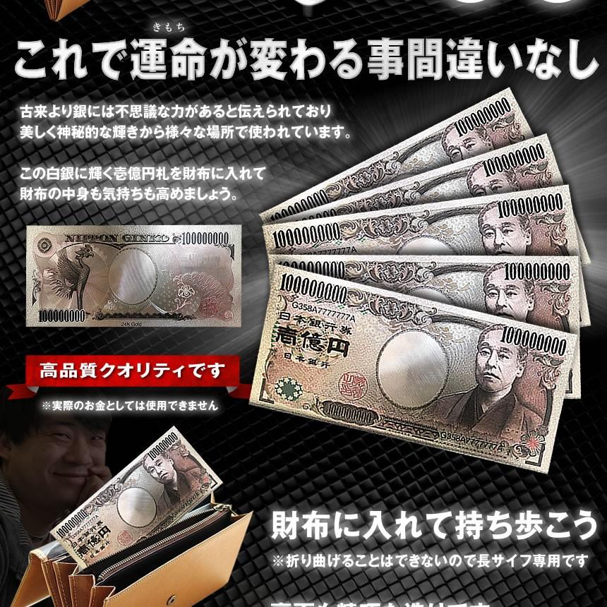 白銀に輝く 壱億円札 壱万円札 1枚 金運 強運 お金 パワーアイテム