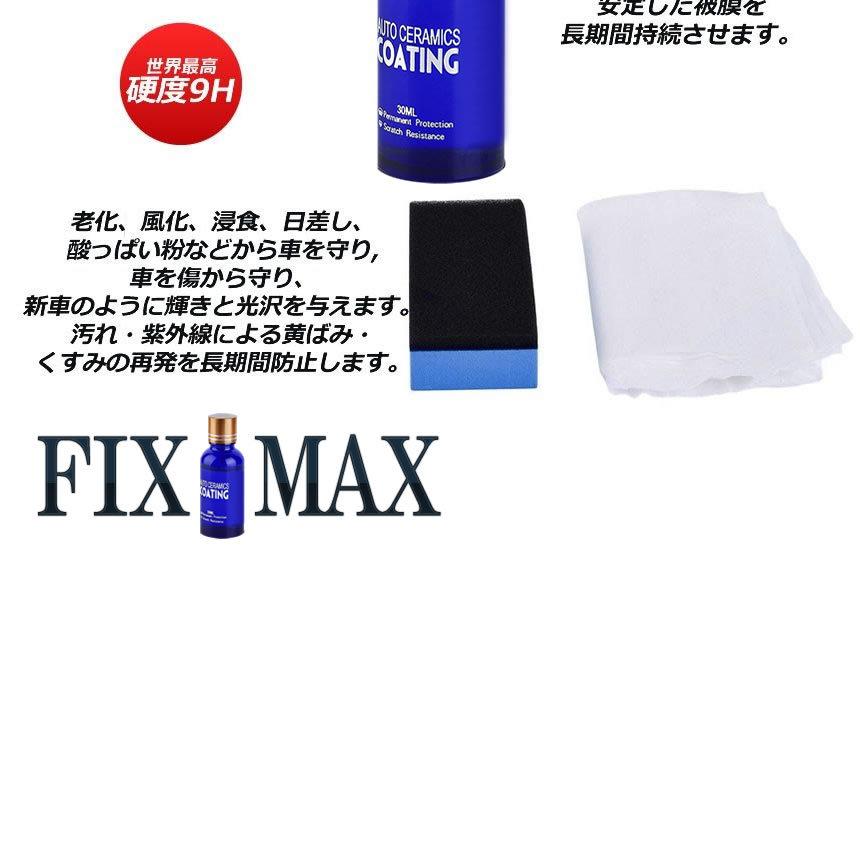 フィックスマックス 車コーティング剤 液体セラミックコート 光沢 輝き ガラス硬化剤 ガラスコーティング 黄ばみ くすみ 防止 対策 自動車 FIXMAX :f0609-18a:絆ネットワーク - 通販 - Yahoo!ショッピング フィックスマックス 車コーティング剤 液体セラミックコート 光沢 輝き ガラス硬化剤 ガラスコーティング 黄ばみ くすみ 防止 対策 自動車 FIXMAX :f0609-18a:絆ネットワーク - 通販 - Yahoo!ショッピング