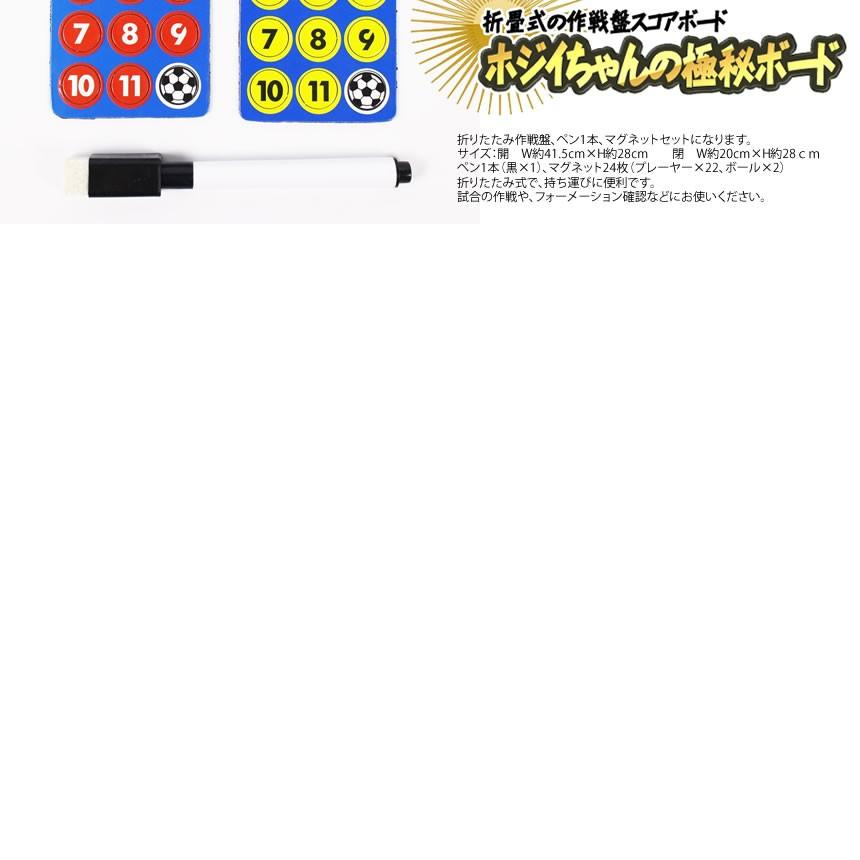 ホジイちゃんの 極秘ボード サッカー フットサル バスケットボール バレーボール 作戦盤 折りたたみ Hojihojiboard F0611 2a 絆ネットワーク 通販 Yahoo ショッピング