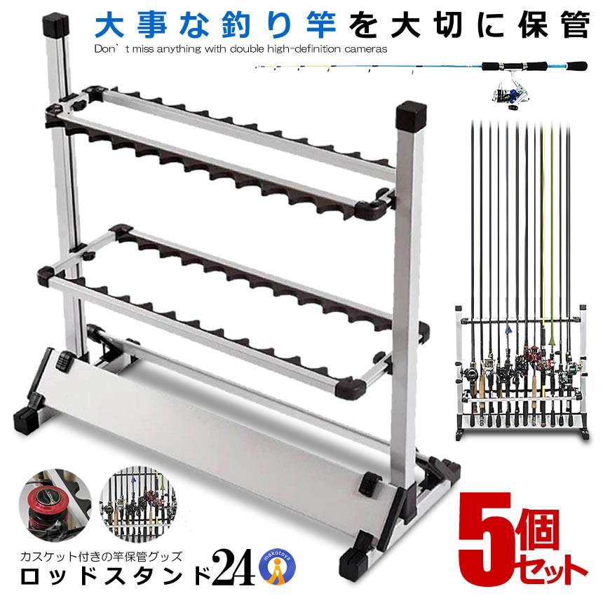 5個セット 釣りスタ 24本 収納タイプ ロッドスタンド 24本 釣り竿 スタンド 竿立て アルミ軽量 簡単な組み立て TURISTA-24