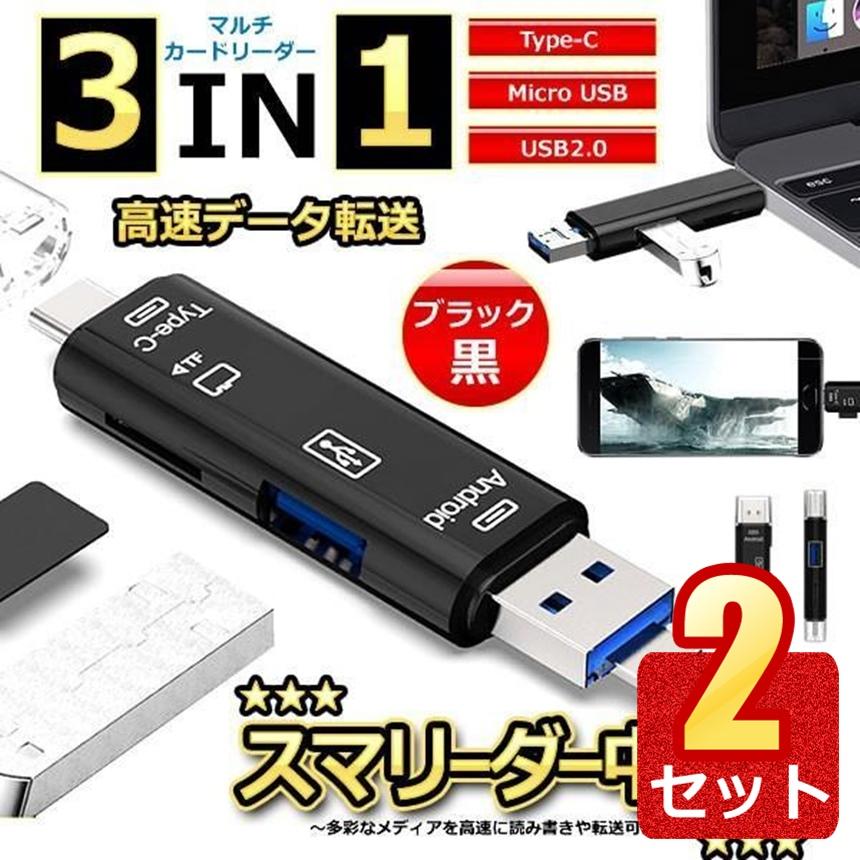 スマリーダー中居君 ブラック Sd カードリーダー Usb メモリー Type C Microsd Android アンドロイド スマホ