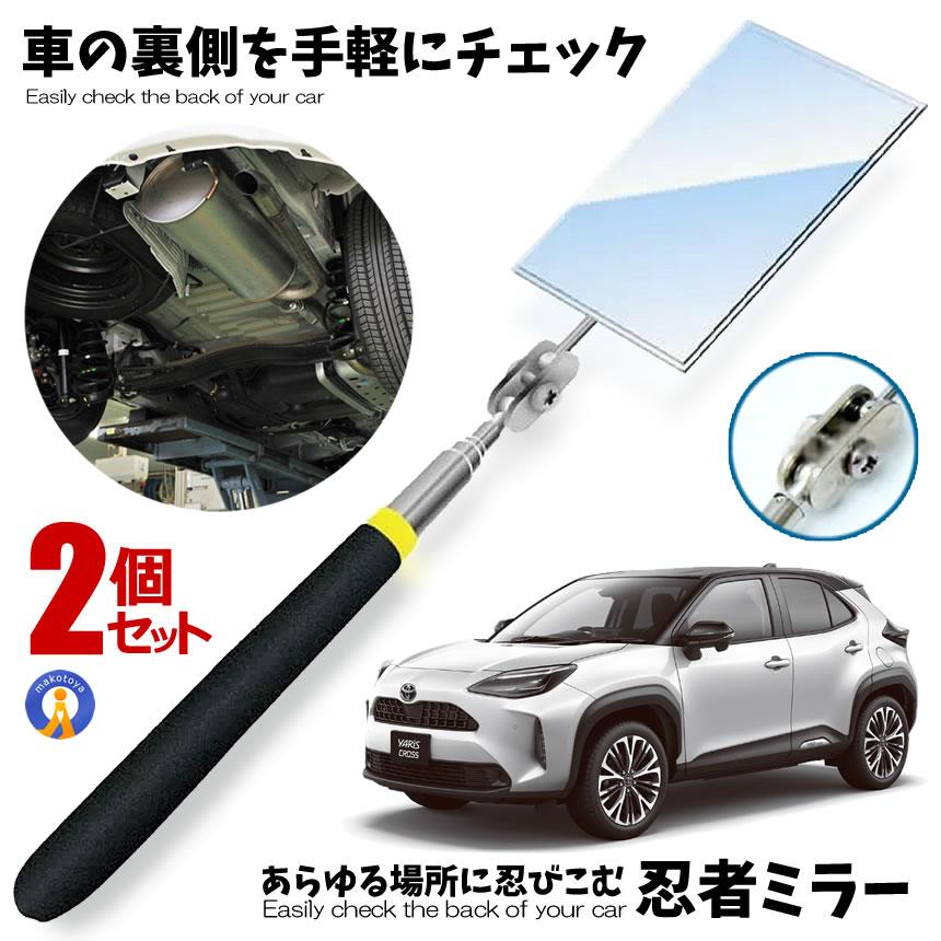 2個セット 整備 点検 鏡 ミラー 車 外装 底 隙間 裏面 角度調整 確認 