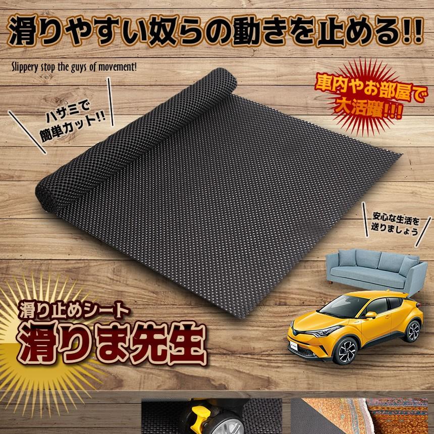 滑りま先生 滑り止めシート マット ノンスリップ 車 滑り止め パッド カーペット ルーフボックス 固定用 Pvc ブラック Suberimase F0907 29a 絆ネットワーク 通販 Yahoo ショッピング