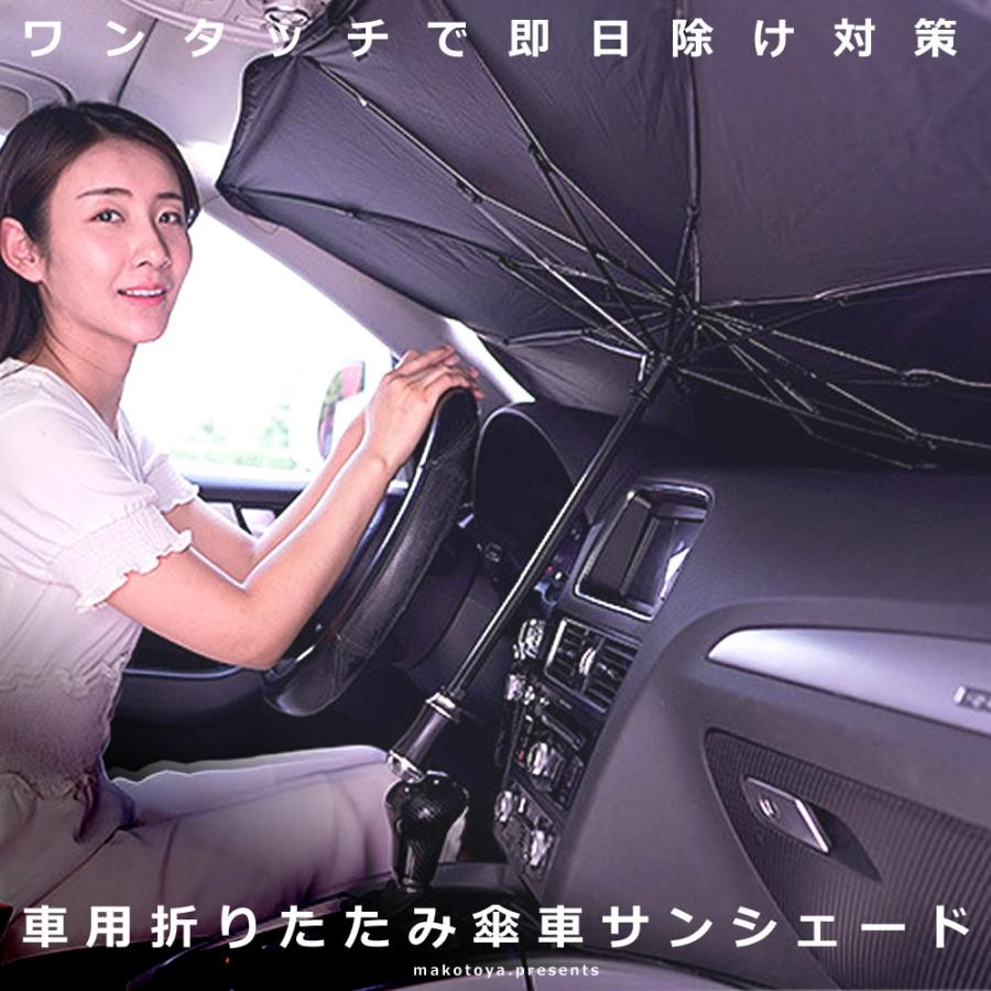 645円 訳ありセール 折りたたみ傘式 車サンシェード フロントガラス 断熱 Uvカットプライバシー保護 簡単な取り付け ガラス ハンマー付きcarsann