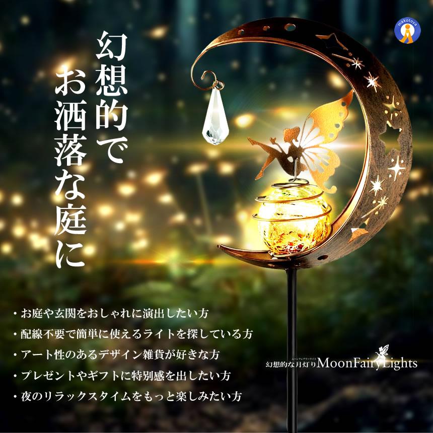 ソーラーライト ガーデンライト 妖精 LED 防水 おしゃれ 庭 玄関