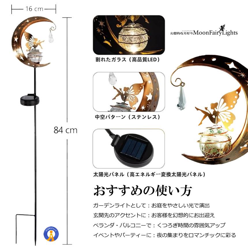 ソーラーライト ガーデンライト 妖精 LED 防水 おしゃれ 庭 玄関
