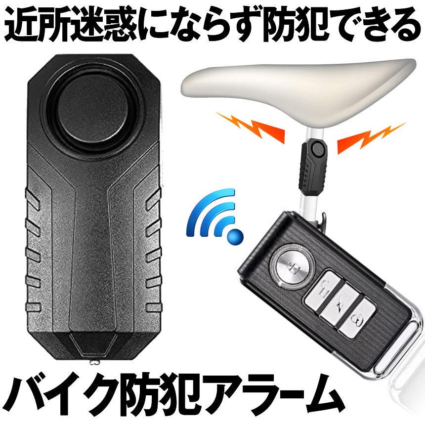 バイク 防犯アラーム 自転車 防犯ブザー 7段階振動感度 バイク 盗難盗難防止 グッズ 防犯ブザー 車 Baibai K Mi0421 11a 絆ネットワーク 通販 Yahoo ショッピング