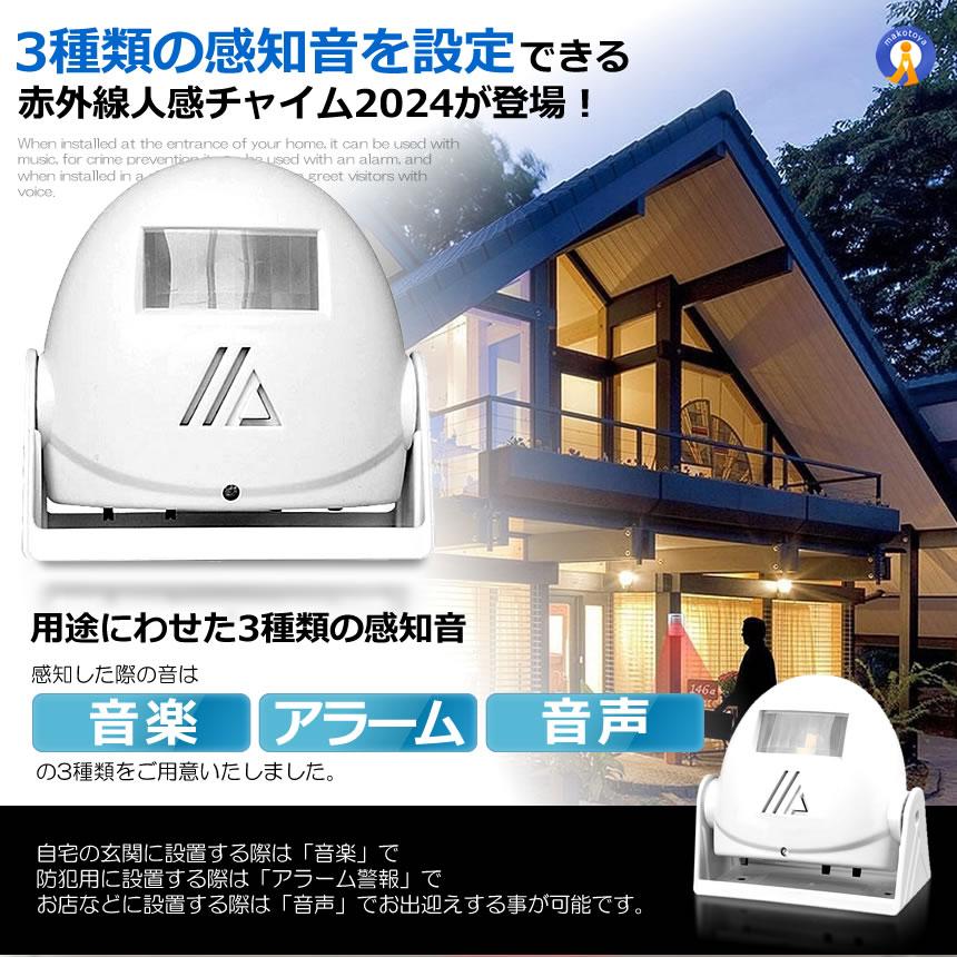 人感 チャイム ベル アラーム お知らせ 自動 感知 センサー 32音楽