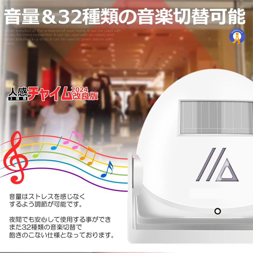 人感 チャイム ベル アラーム お知らせ 自動 感知 センサー 32音楽