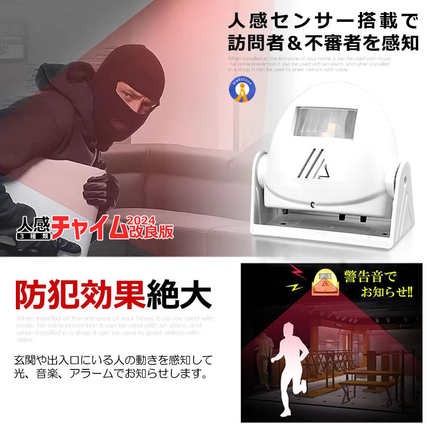 激レア　レトロ家電　自動来客報知器　センサーアラーム 人感 チャイム ベル アラーム お知らせ 自動 感知 センサー 32音楽