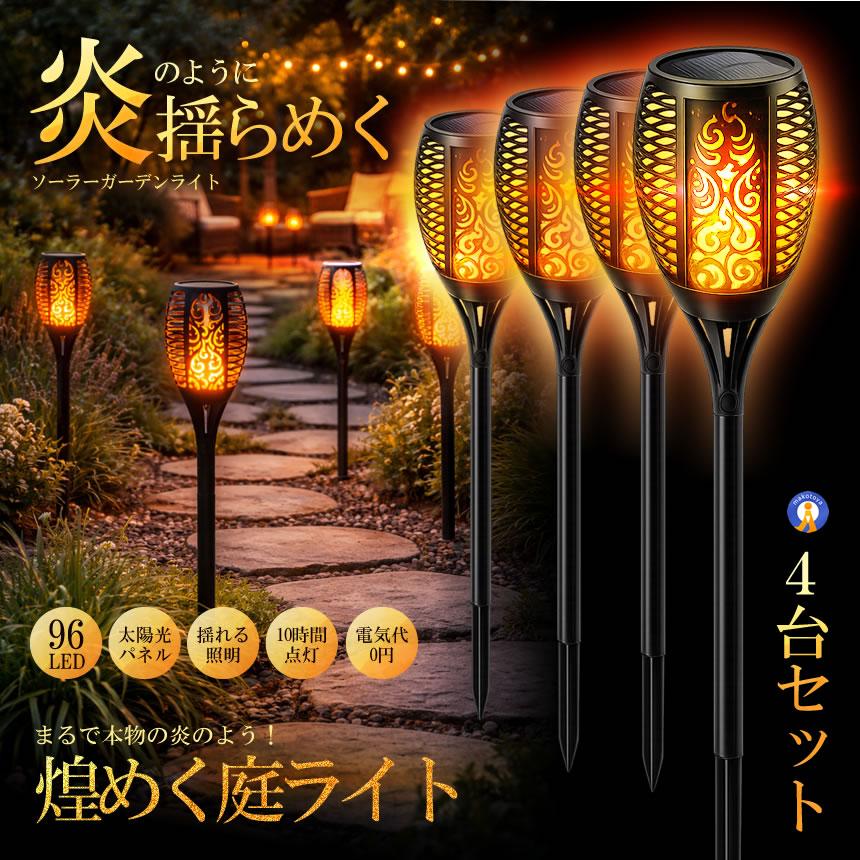 2個セット ガーデンライト ソーラー LED 屋外 外灯 庭 おしゃれ