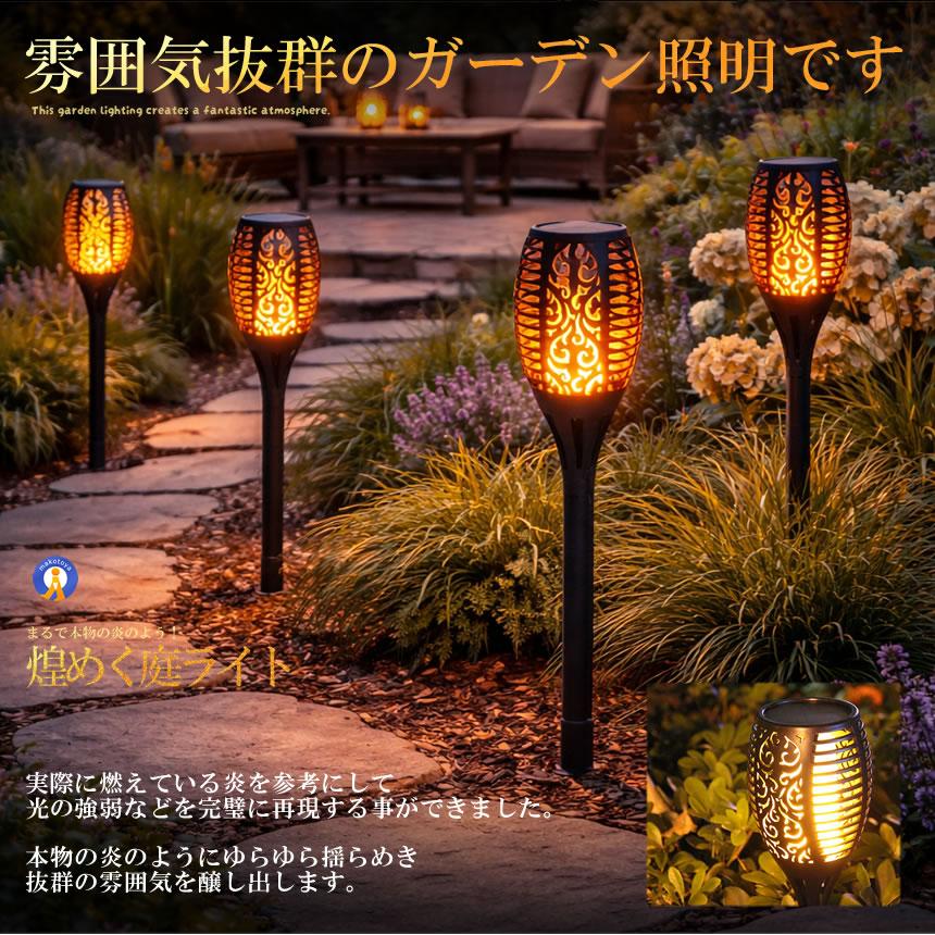 ガーデンライト ソーラー LED 屋外 外灯 庭 おしゃれ ソーラーライト