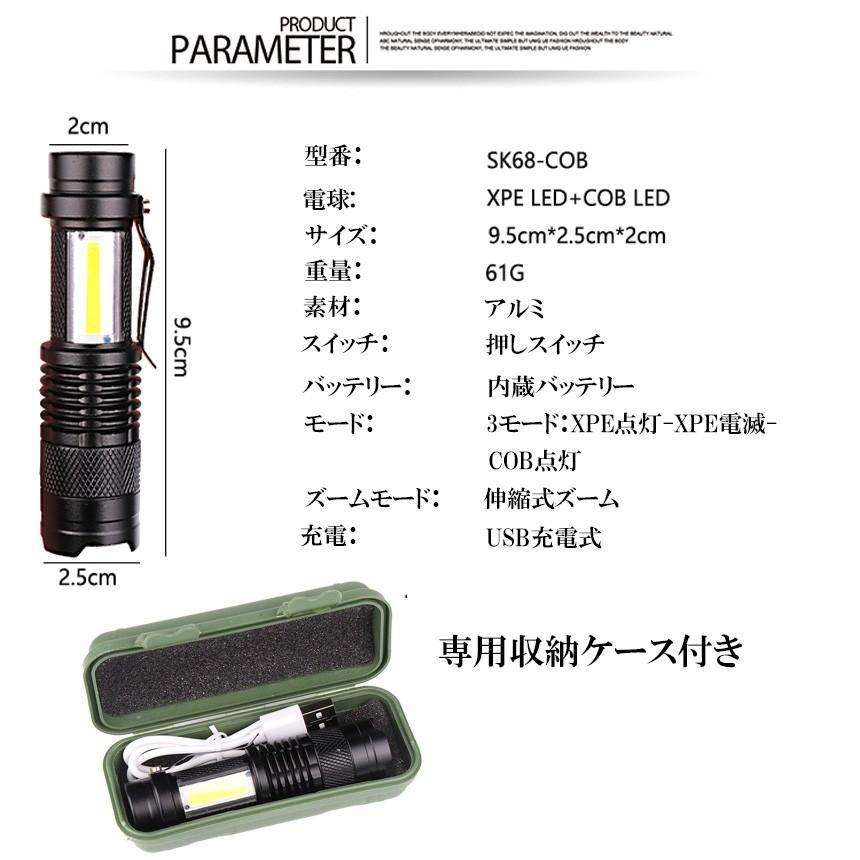 USB充電式懐中電灯 作業灯 XPE+COB LED 強力 超小型 軍用 防災 点滅 停電灯 高輝度 ハンディライト 伸縮ズーム フラッシュライト SK68USB｜kasimaw｜06