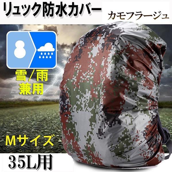 防水 レインカバー 35L カモフラージュ ザック リュック バックパック ランドセル スーツケース 雨 雪 通勤 自転車 簡単装着 MIZUPRO-35-CF｜kasimaw