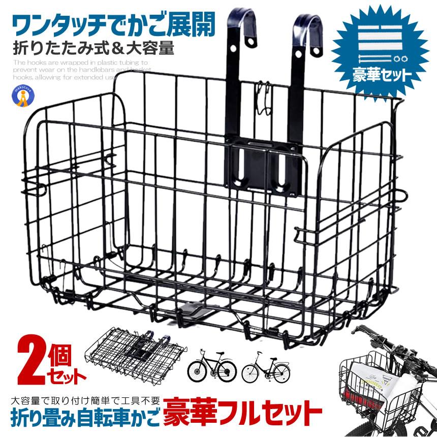 2個セット 自転車かご チャーリーを牛耳るズ ブラック 自転車 かご