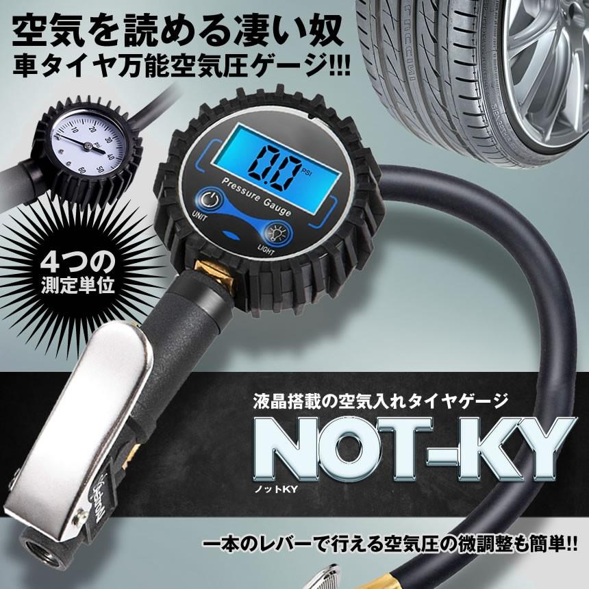 ノットky エアチャックガン 空気入れタイヤ エアゲージ タイヤ デジタル 空気圧 自動車 カー 高精度 Not Ky Kg0115 10a 絆ネットワーク 通販 Yahoo ショッピング