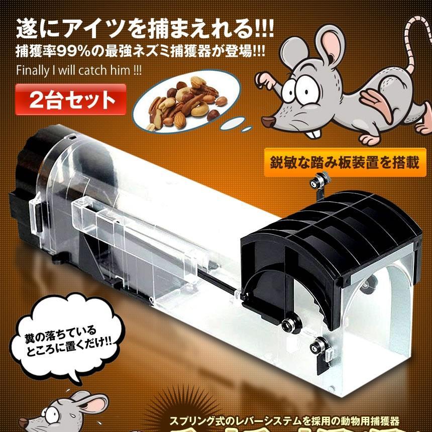 ネズミ取り 2個セット 捕獲 動物用 捕獲器 ハツカネズミ ワナ ネズミ取り 2個セット 捕獲 動物用 捕獲器 ハツカネズミ ワナ