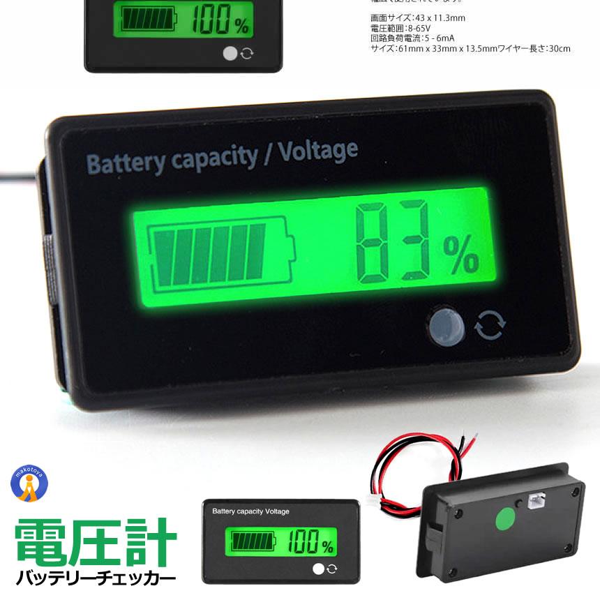 電圧計バッテリーチェッカー 直流 12 24 36 48V シェル付き 自動車用