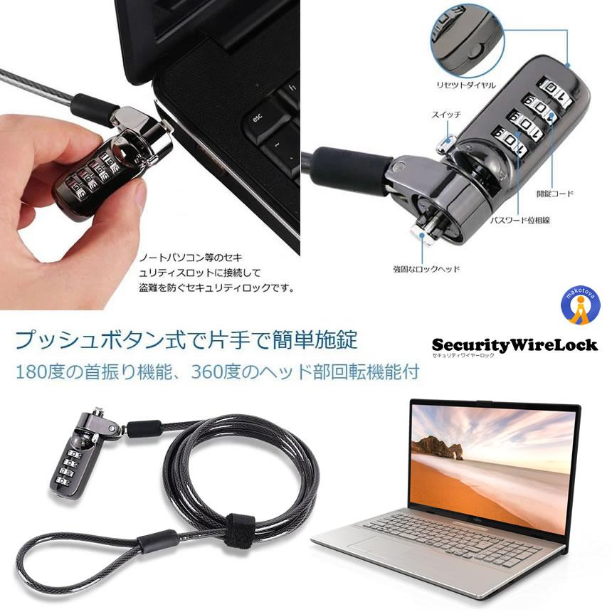 セキュリティワイヤーロック ダイヤル式 パソコン 盗難防止 ワイヤー