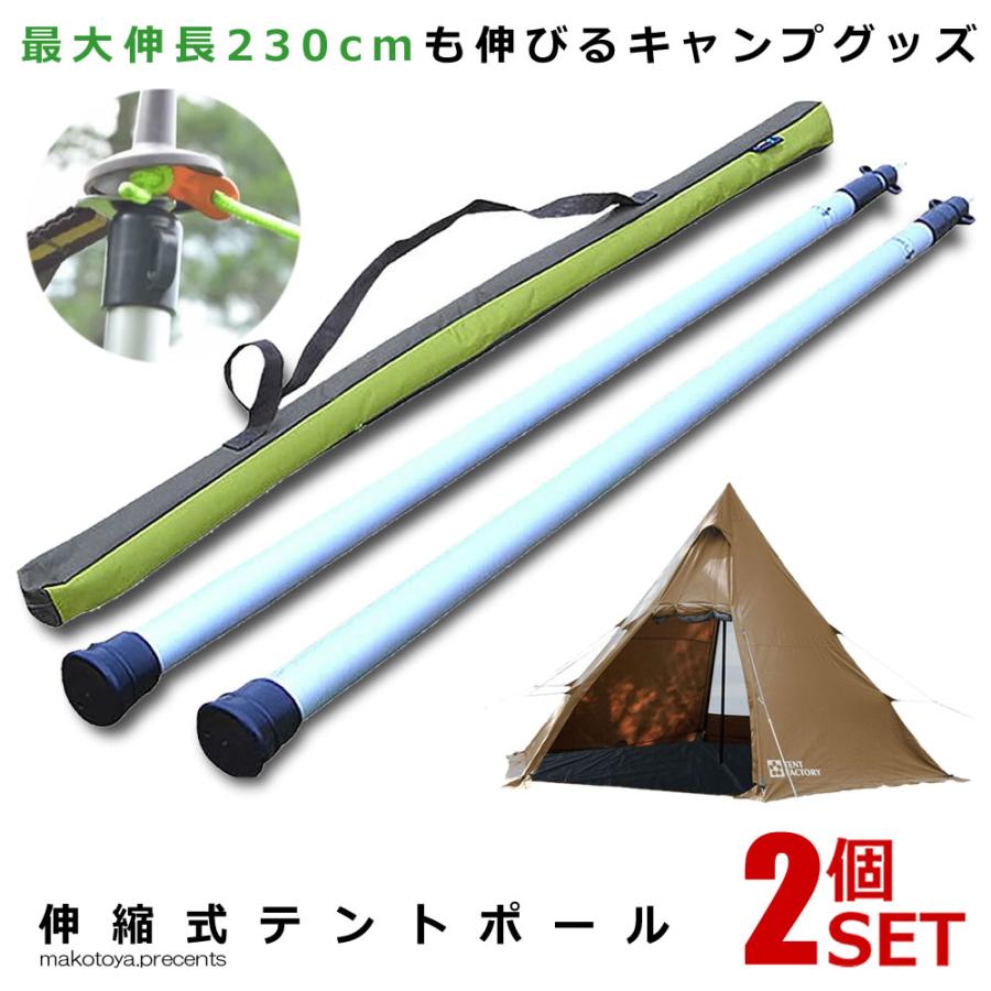テントポール 伸縮式 2本セット 軽量 アルミ製 回して タープポール アルミ製 キャンプ 最大伸長 230cm Sinpoul Kg05 14a 絆ネットワーク 通販 Yahoo ショッピング
