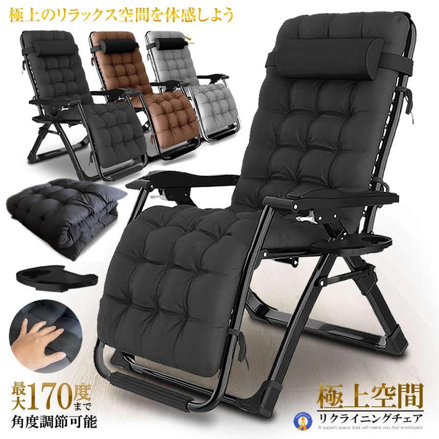 リクライニング チェア VIP型 ブラック クッション 折りたたみ リクライニング チェア VIP型 ブラック クッション 折りたたみ