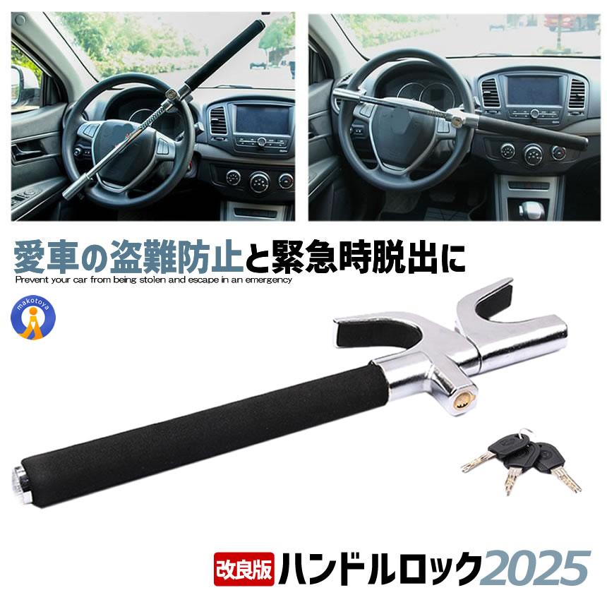 ハンドルロック 車 盗難防止 最強 傷防止 スペアキー3本 取付簡単