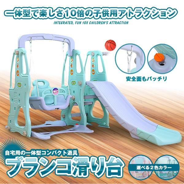 ブランコ一体型 滑り台 ブルー 室内 すべり台 組み立て 子供 遊具 こども 誕生日 プレゼント ボール Brasube