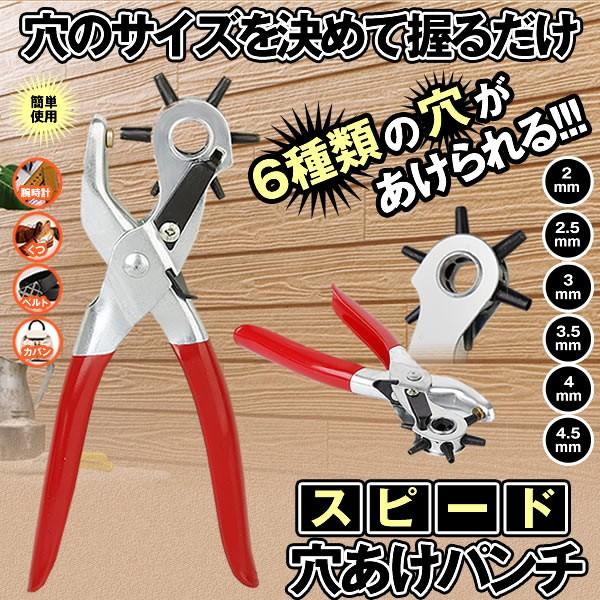 ベルト 穴あけ ポンチ パンチ 穴あけポンチ 穴あけパンチ 道具 器具 工具 穴あけ器 ベルト 6穴 サイズ 変更 AKEANA｜kasimaw